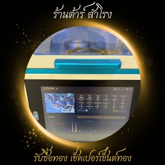 รับเช็คเปอร์เซ็นต์ทอง รับเช็คเปอร์เซ็นต์ทอง