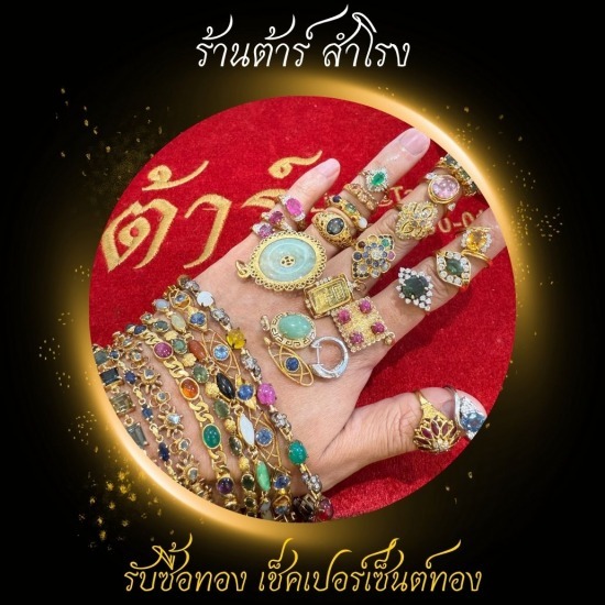 รับซื้อเครื่องประดับ รับซื้อเครื่องประดับ