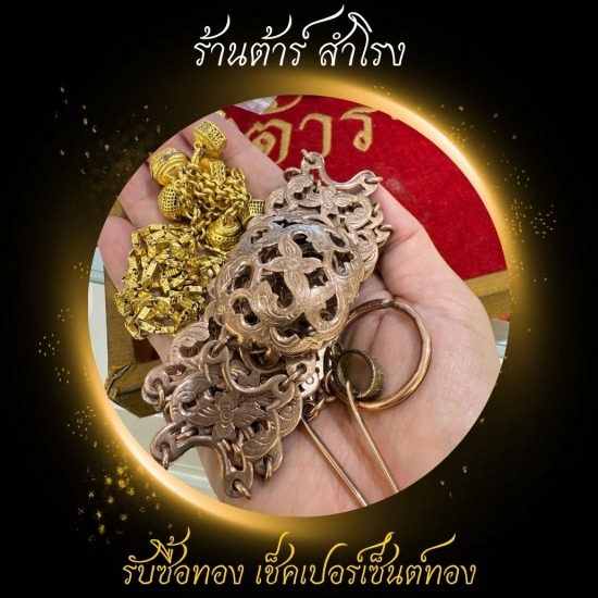 รับซื้อเครื่องประดับทอง เงิน นาค