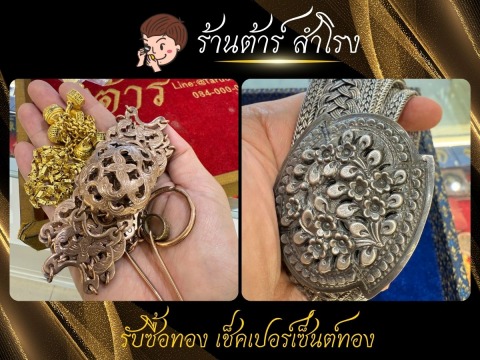 รับซื้อเครื่องประดับทองเก่า