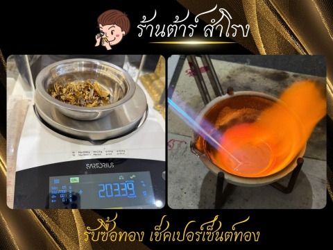 ร้านรับซื้อทอง เช็คเปอร์เซ็นต์ทองฟรี