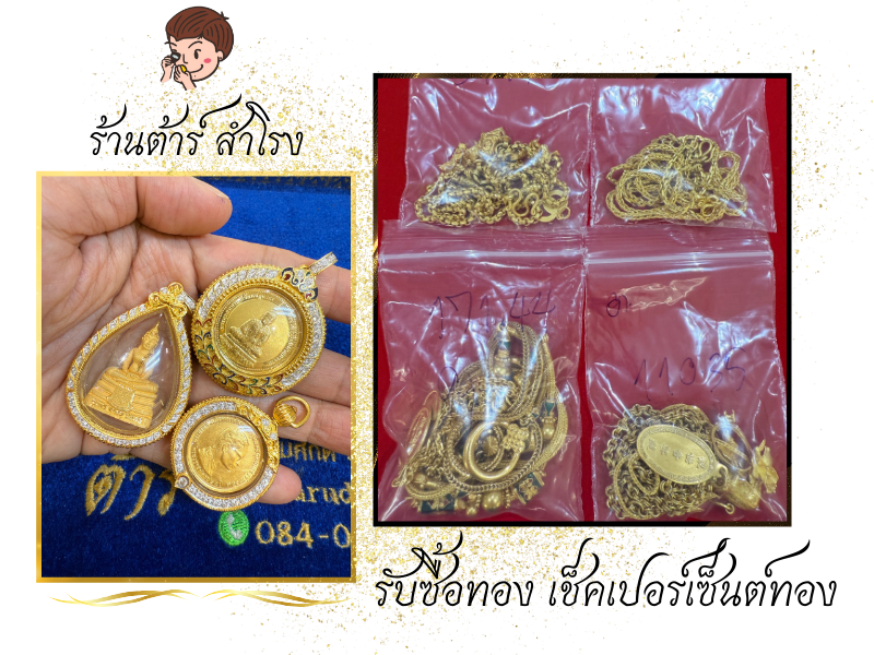 รับซื้อทองที่ชำรุด_2